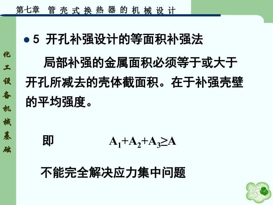 篇第七章化工技术PPT课件_第5页