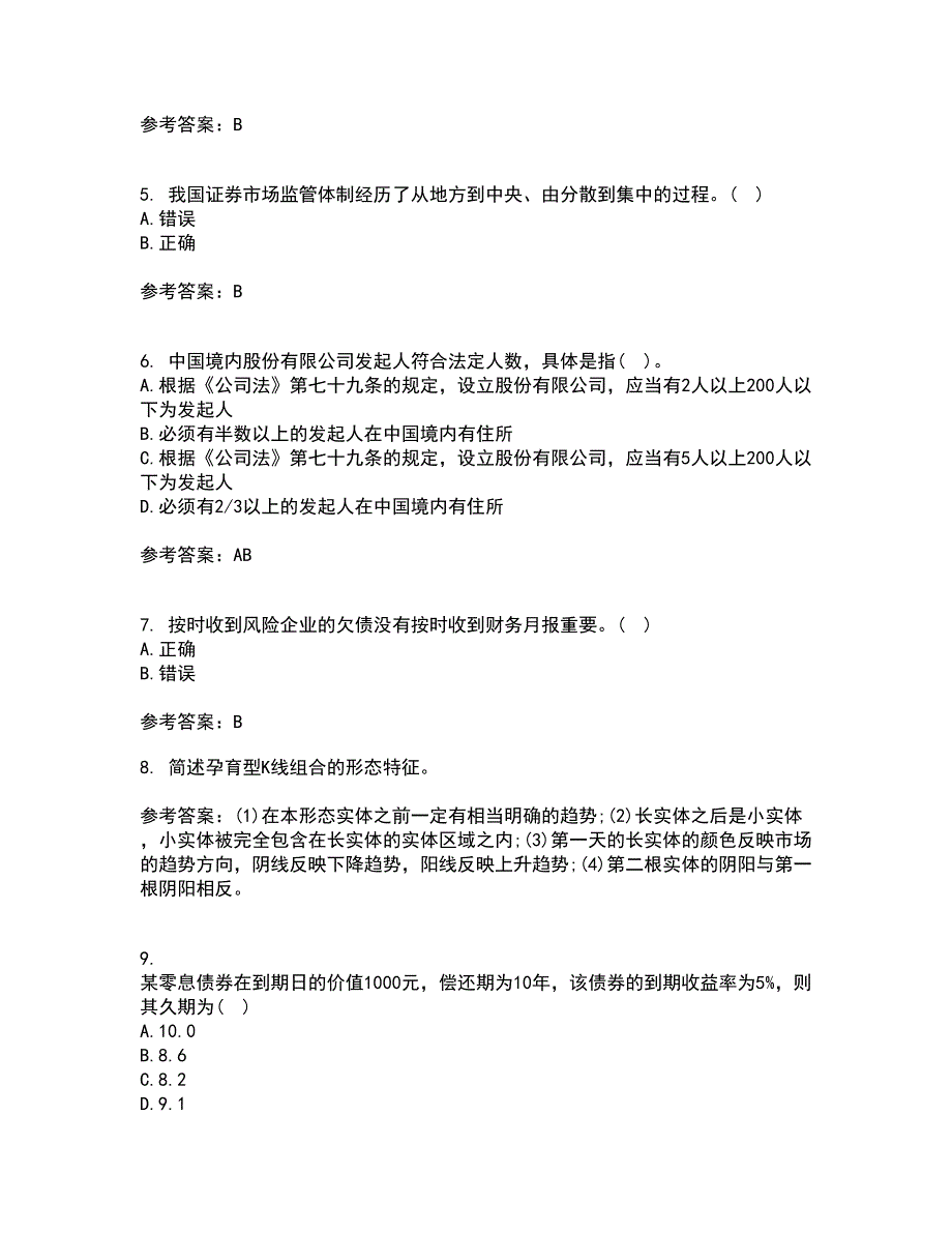 地大21秋《证券投资学》在线作业三满分答案7_第2页