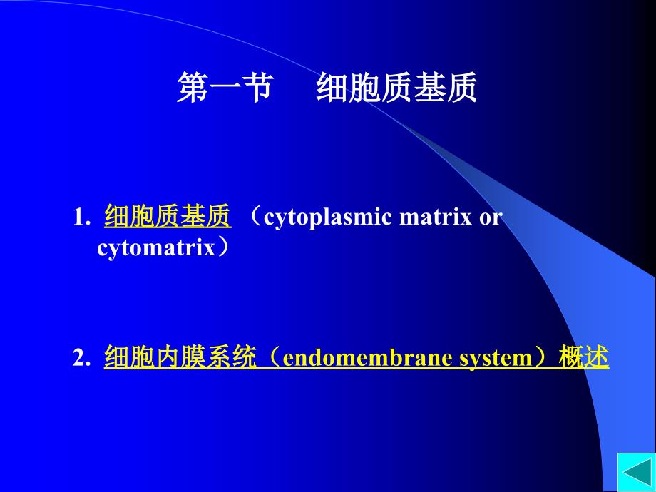 高中生物奥赛第四章细胞质基质与内膜系统_第2页