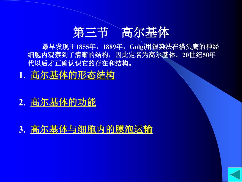 高中生物奥赛第四章细胞质基质与内膜系统_第4页