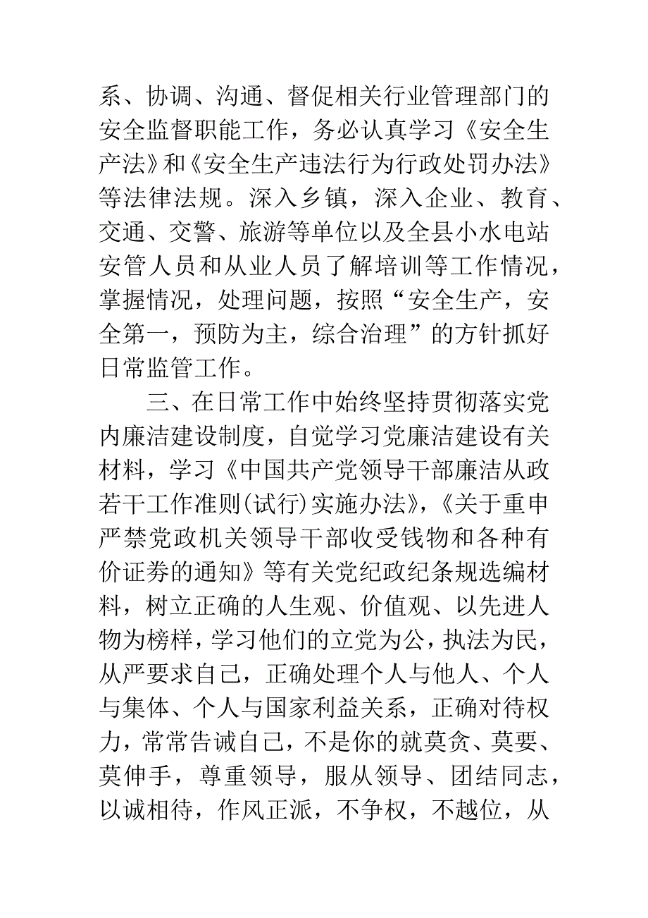 20XX年科级干部个人述职述廉报告.docx_第2页