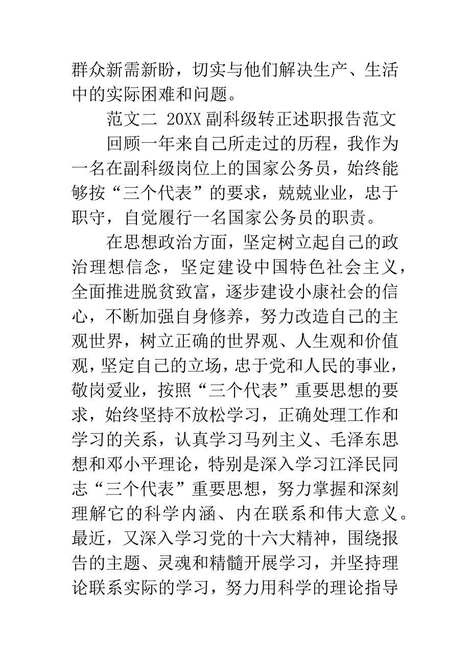 20XX年科级干部个人述职述廉报告.docx_第4页