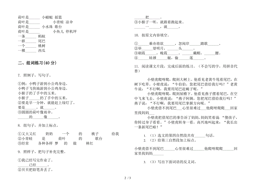 部编版一年级精选练习题下册语文期末试卷.docx_第2页