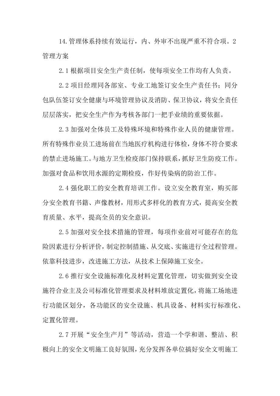 职业健康安全和环境管理目标指标及管理方案_第3页