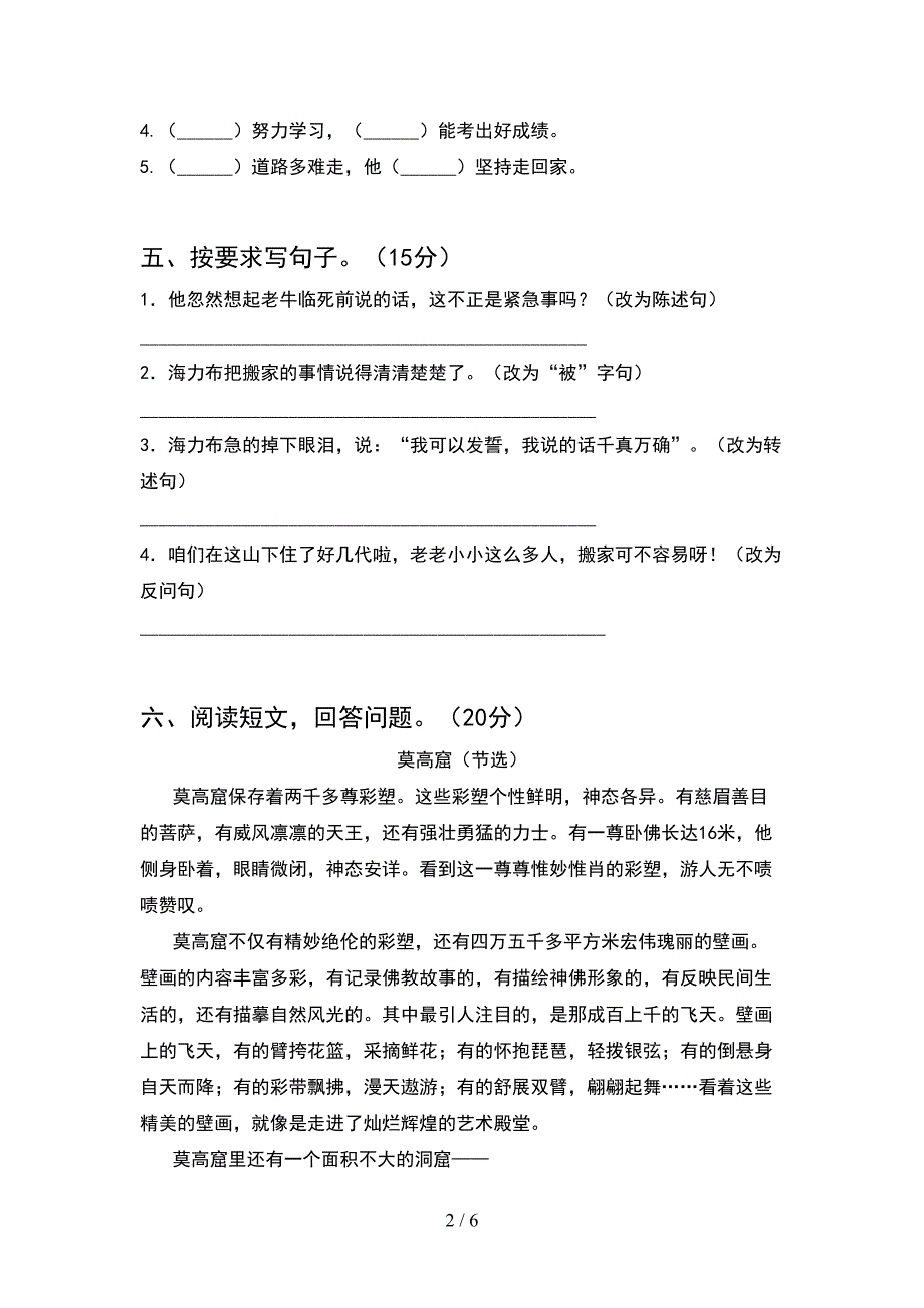 2021新部编版五年级语文下册期中试题(完美版).doc_第2页