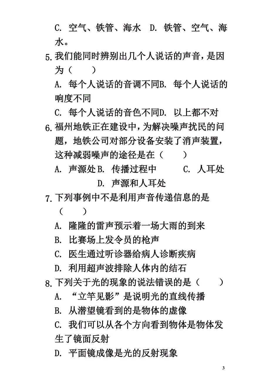 广东省汕尾市2021学年八年级物理上学期期中试卷（含解析）_第3页