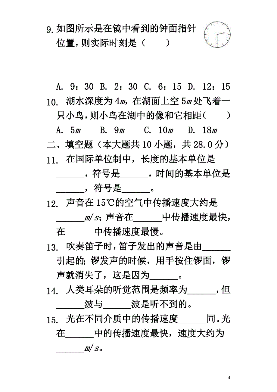 广东省汕尾市2021学年八年级物理上学期期中试卷（含解析）_第4页