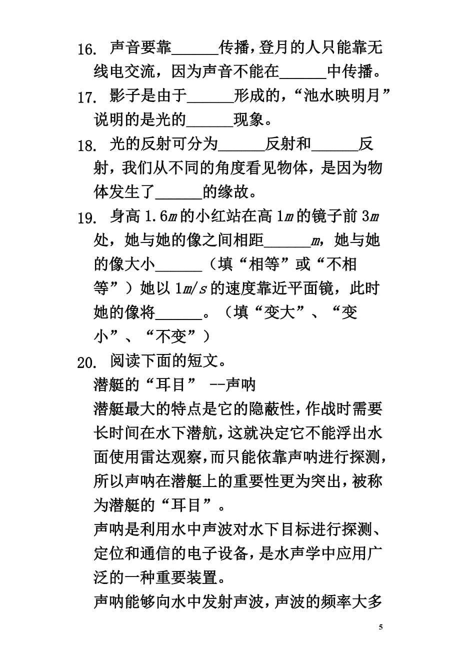 广东省汕尾市2021学年八年级物理上学期期中试卷（含解析）_第5页