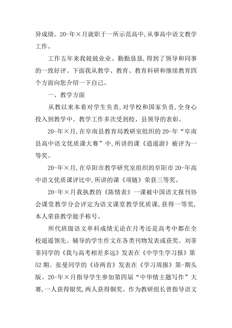 中学教师自荐信模板3篇(学校教师自荐书)_第3页