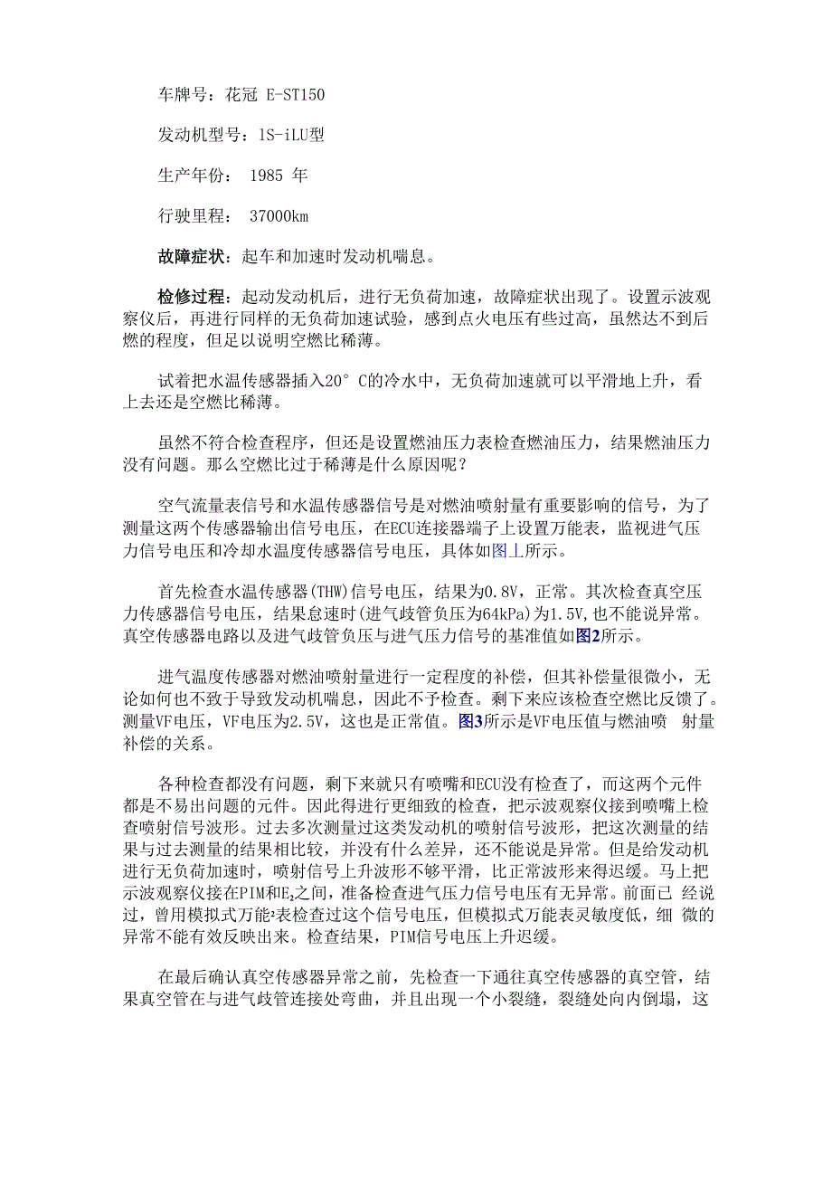 丰田发动机常见故障排除_第3页