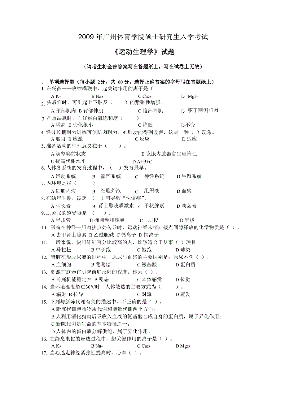 运动生理学历年题目_第1页