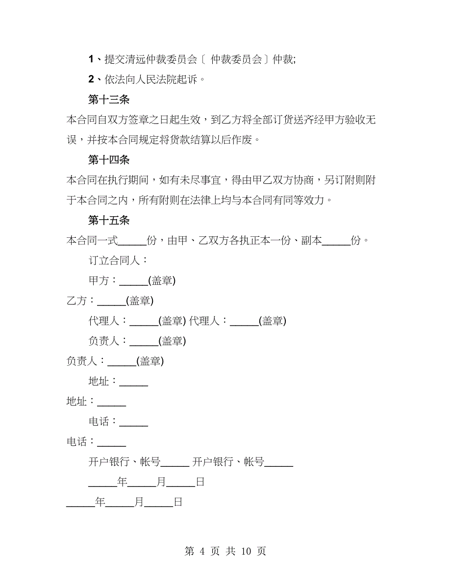 国内货物买卖合同样本（3篇）_第4页