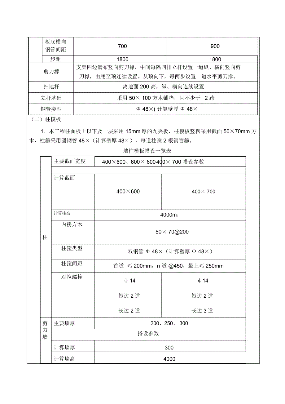 及支模架技术交底_第4页