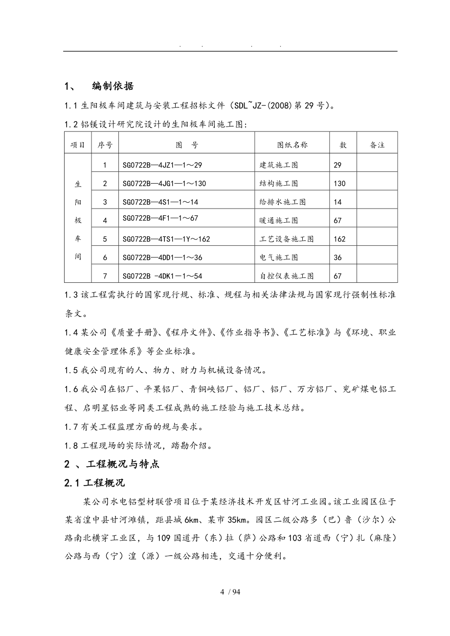 铝型材项目生阳极车间建筑安装工程施工设计方案_第4页