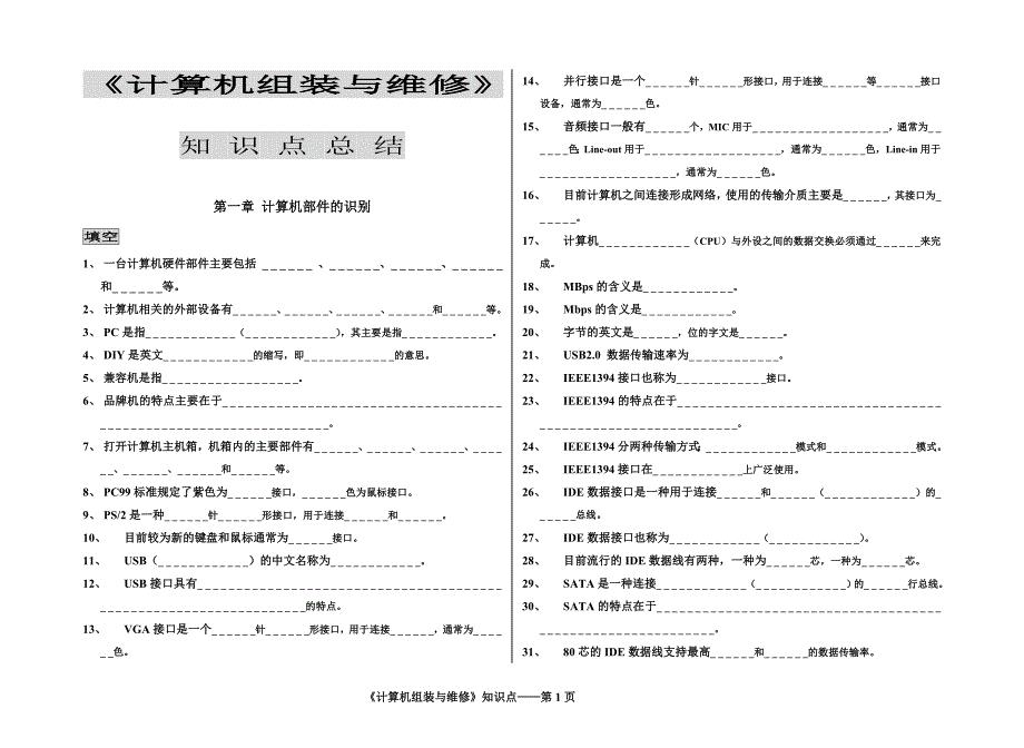 计算机组装与维修.doc