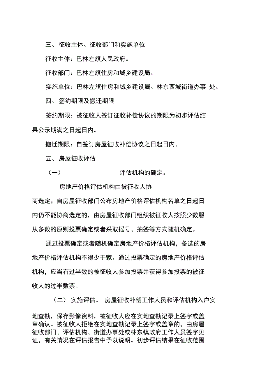 皇城路北段基础设施建设工程_第2页