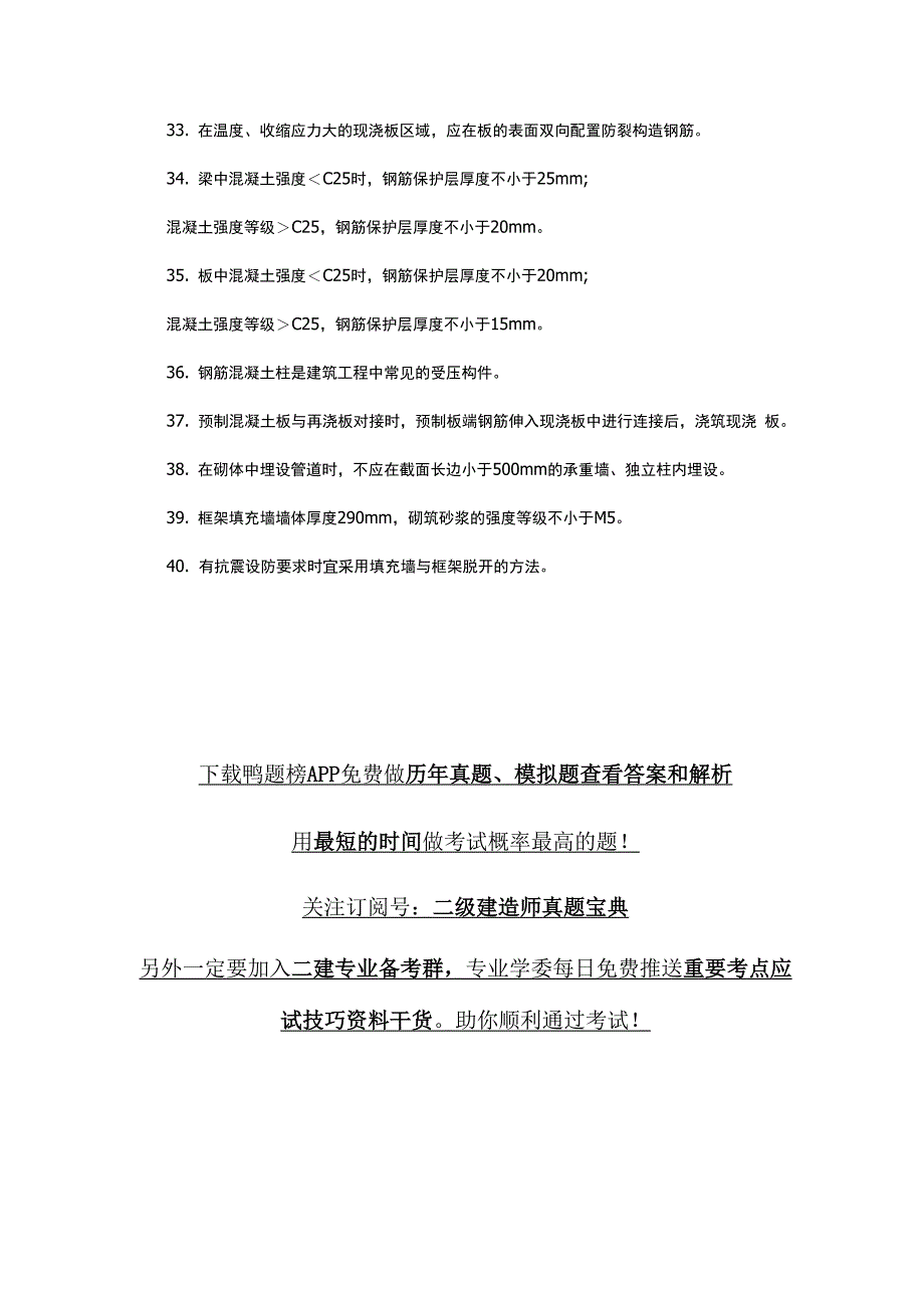 二建建筑实务重要知识点_第4页