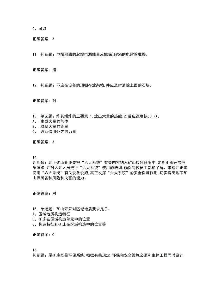 金属非金属矿山（露天矿山）生产经营单位安全管理人员考前（难点+易错点剖析）押密卷附答案86_第3页