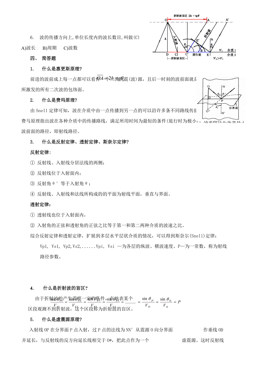 地震勘探原理复习题答案.doc_第3页