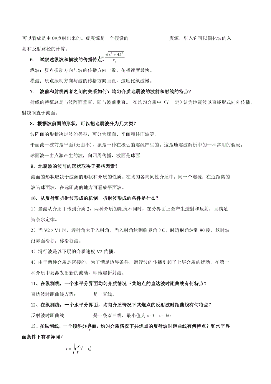 地震勘探原理复习题答案.doc_第4页