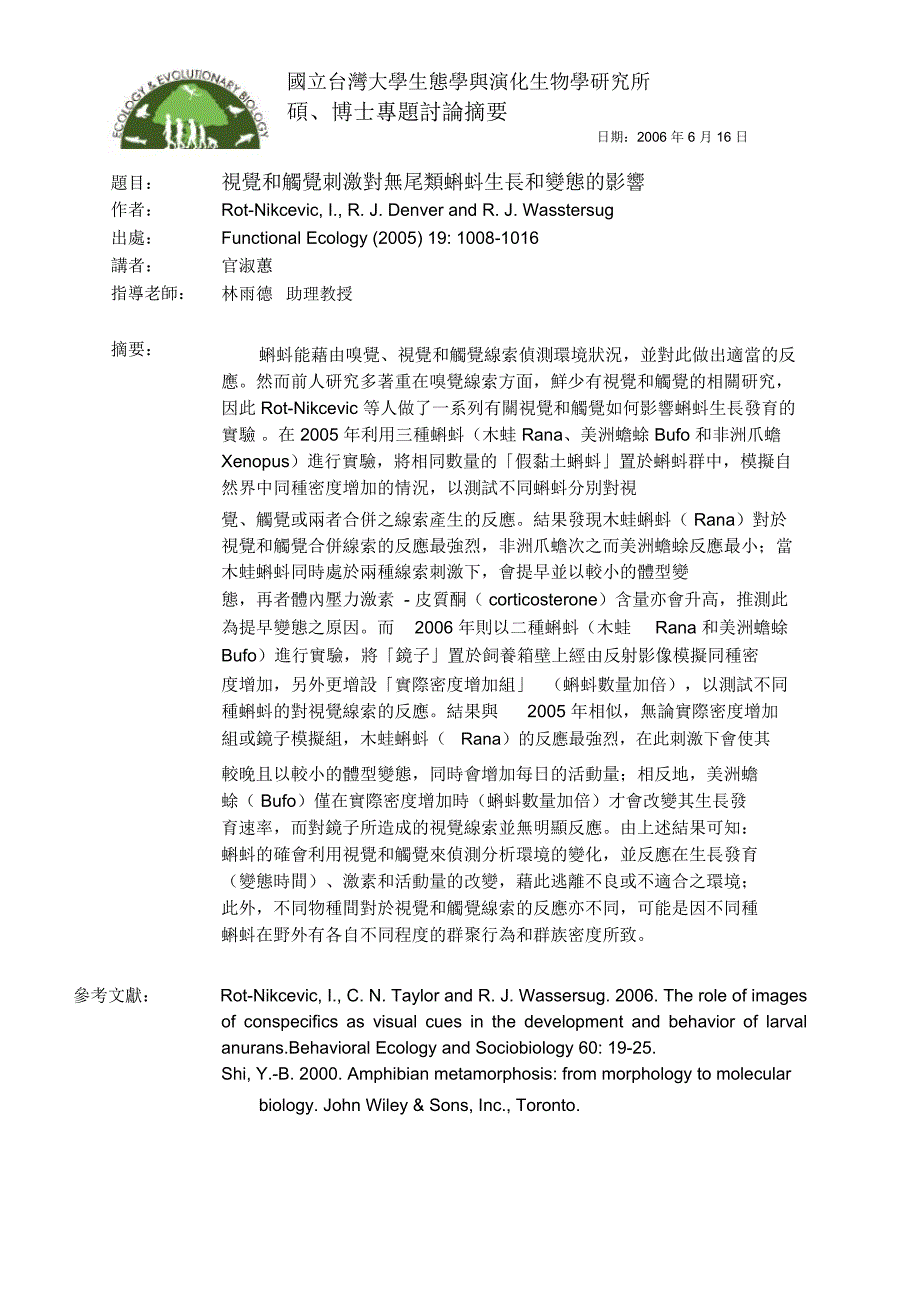 高效视觉和触觉刺激对无尾类蝌蚪生长和变态的影响._第1页