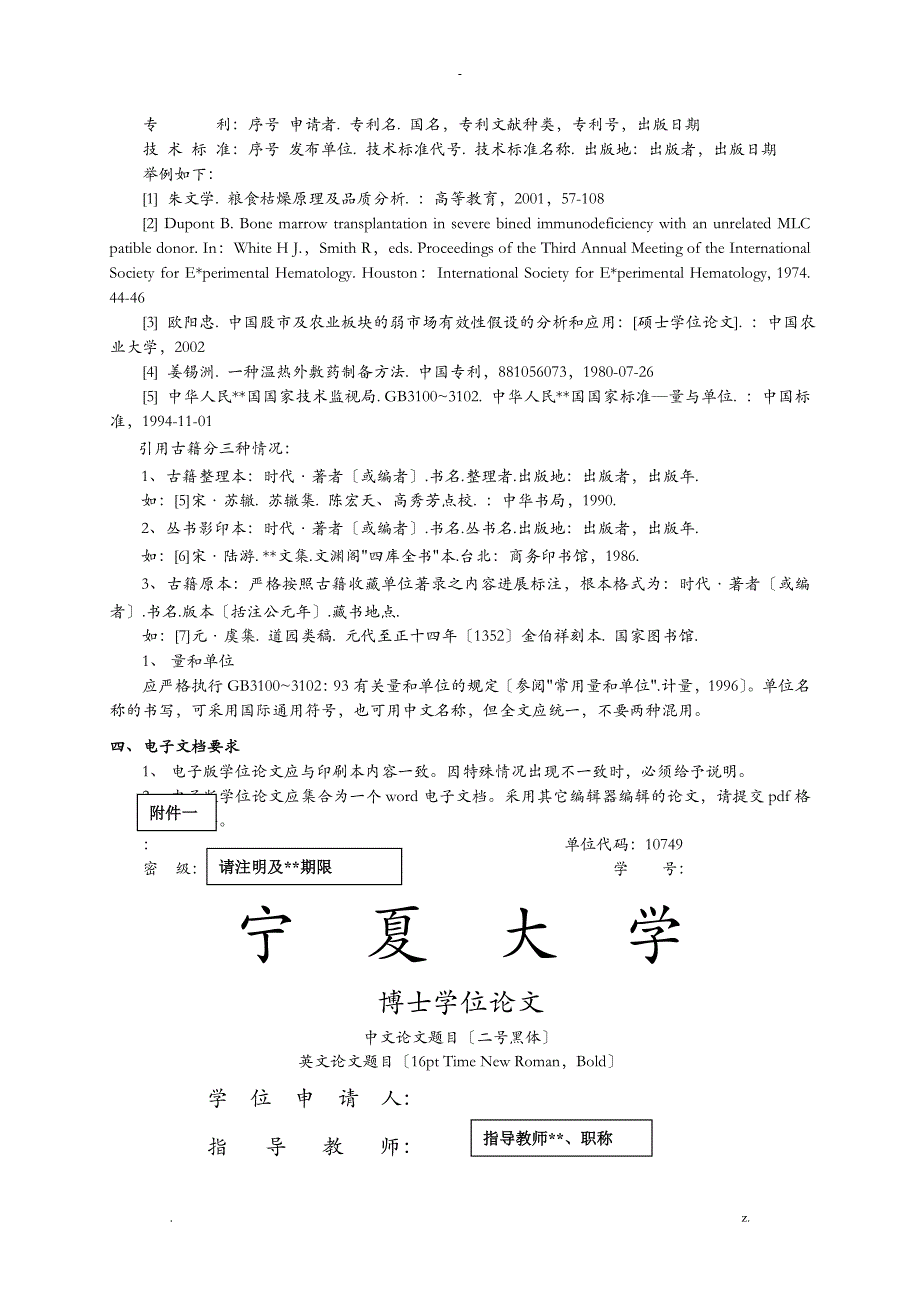 硕士论文书写格式_第4页