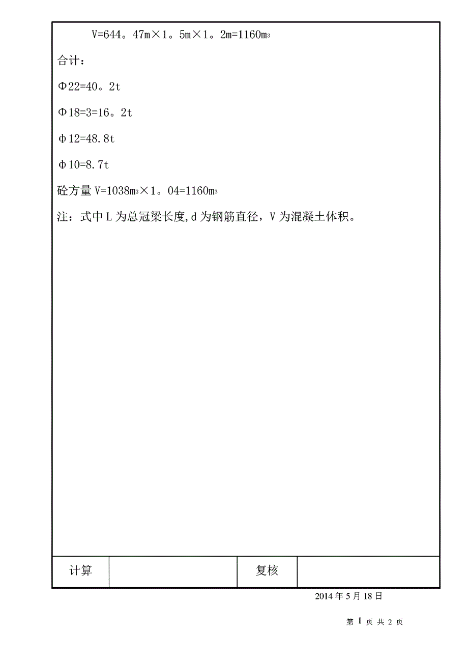 冠梁工程数量计算单_第2页