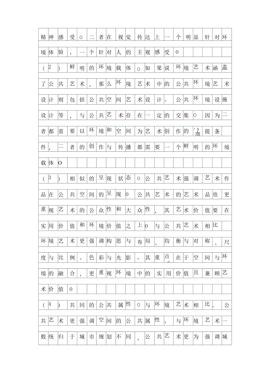 公共艺术在视觉传达上的表达精品资料_第3页