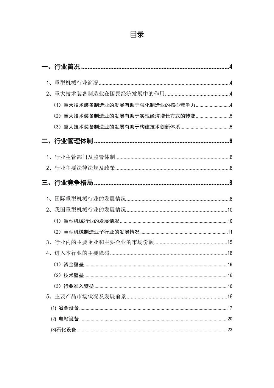 重型机械行业分析报告_第2页