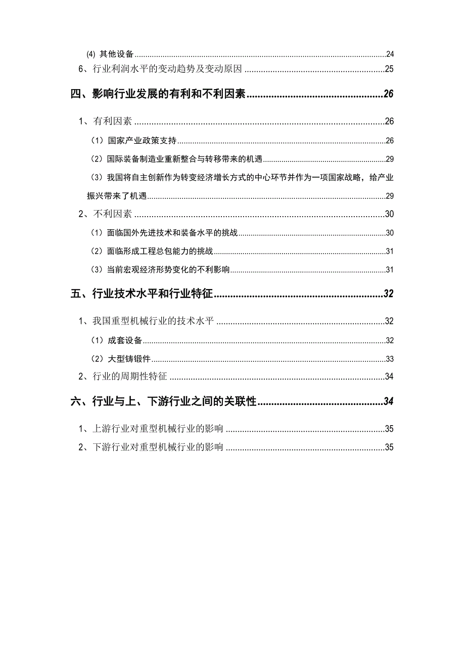 重型机械行业分析报告_第3页