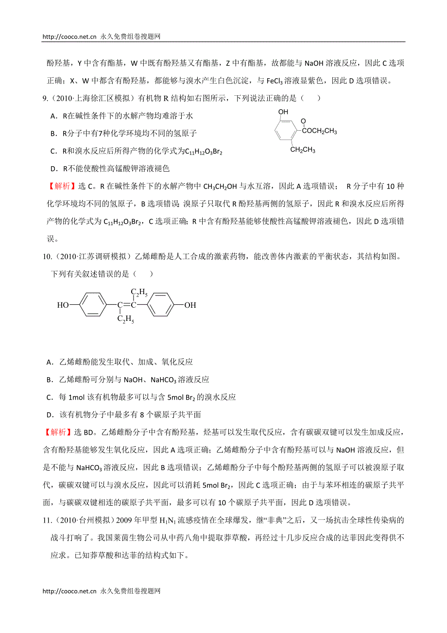 2010届湖南高考化学一轮复习【考点18】烃及其衍生物 doc--高中化学 .doc_第4页