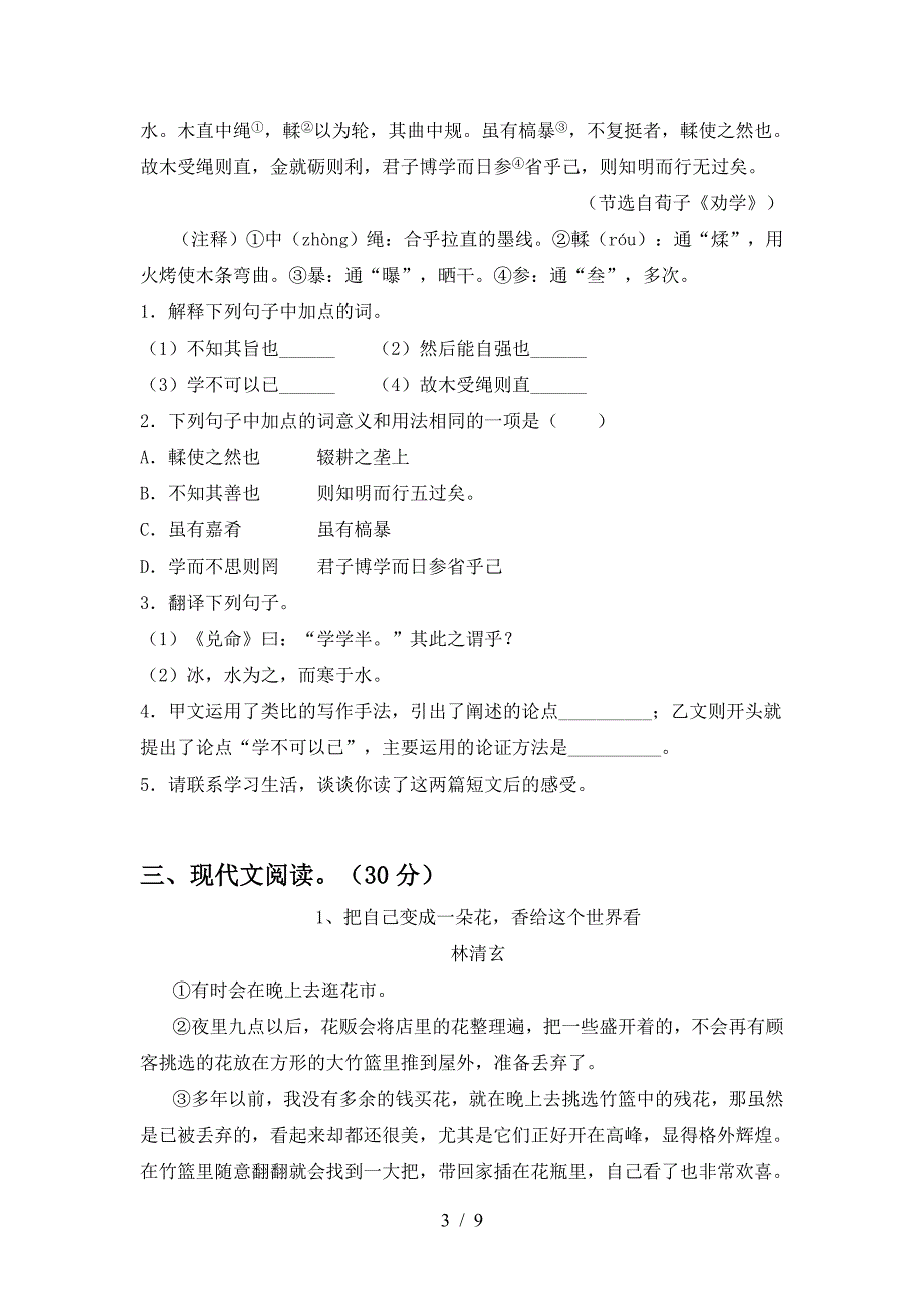 部编版八年级语文(下册期中)试题及答案(下载).doc_第3页