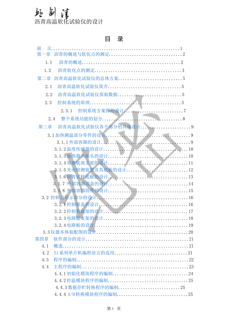 沥青高温软化试验仪的设计_第4页