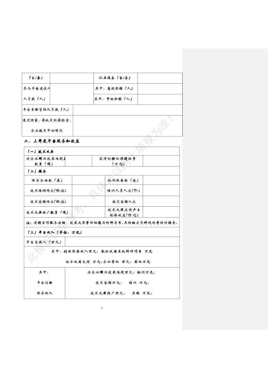 创新平台建设与共享专项申报书模板_第3页