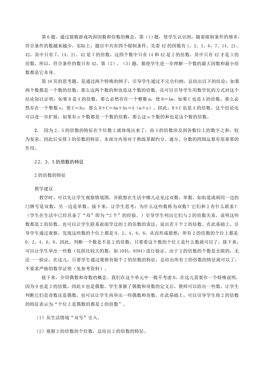 小学五年级数学下册第二单元《因数和倍数》教材解读_第4页