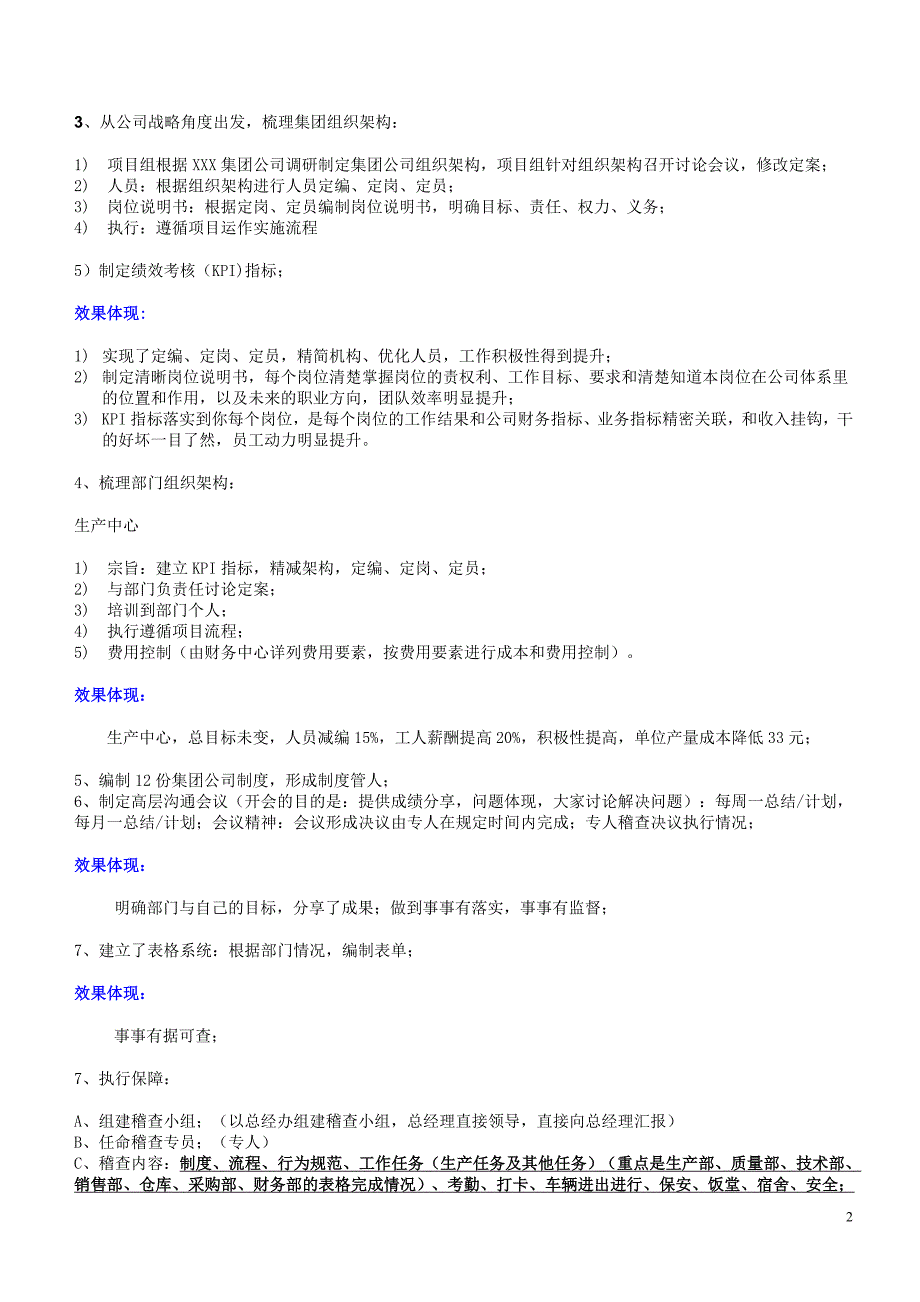 企业管理咨询案例总结.doc_第2页