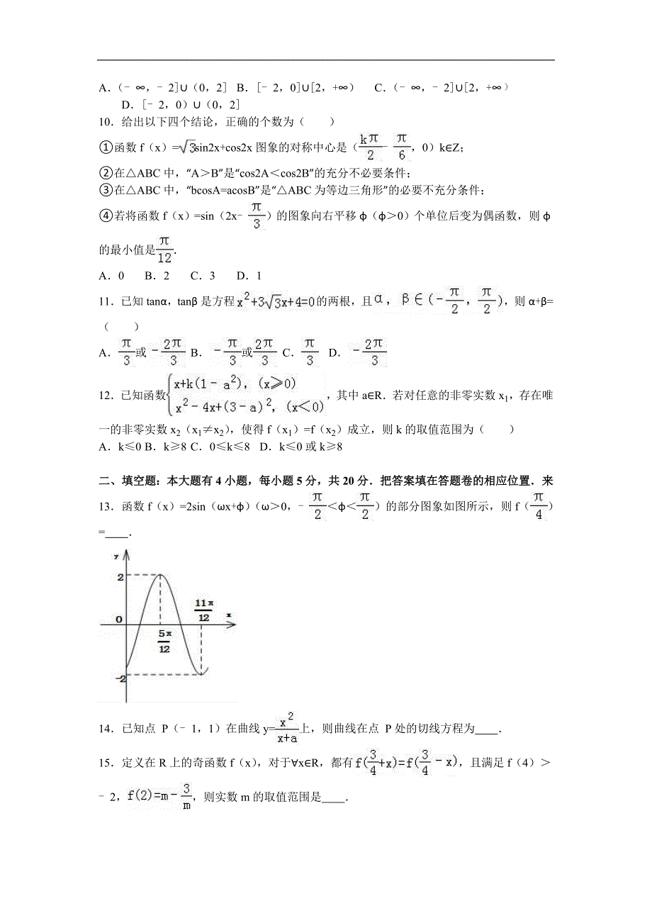 重庆十一中高三上9月月考数学试卷文科解析版_第2页