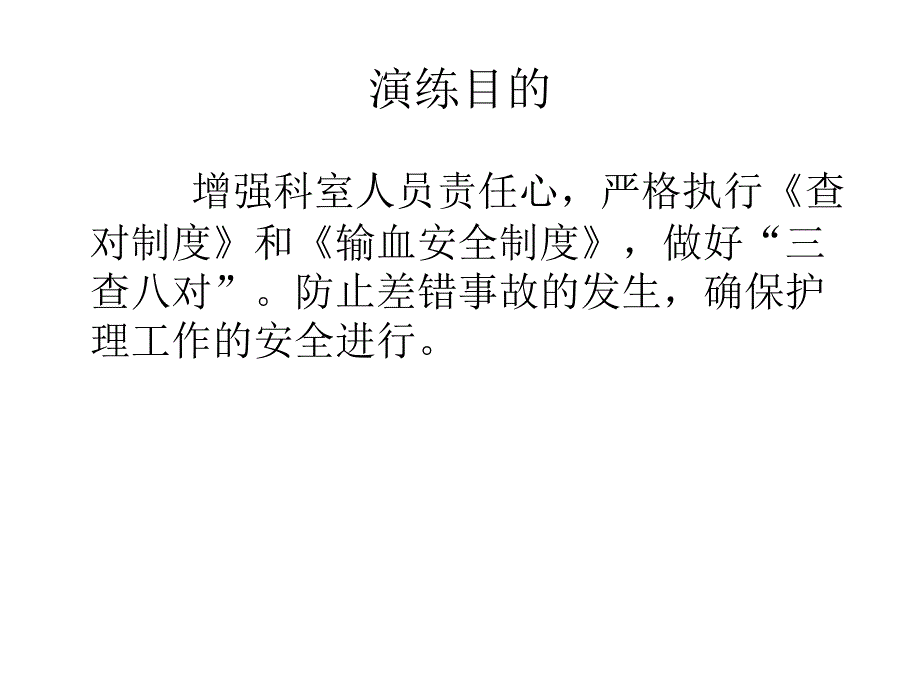 术中输错血的应急预案及流程_第2页