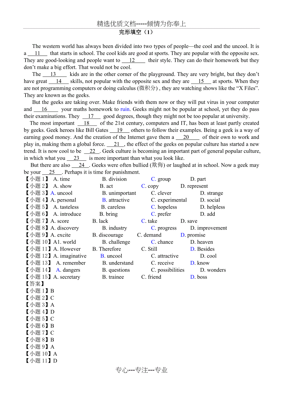 高中英语完形填空_第1页