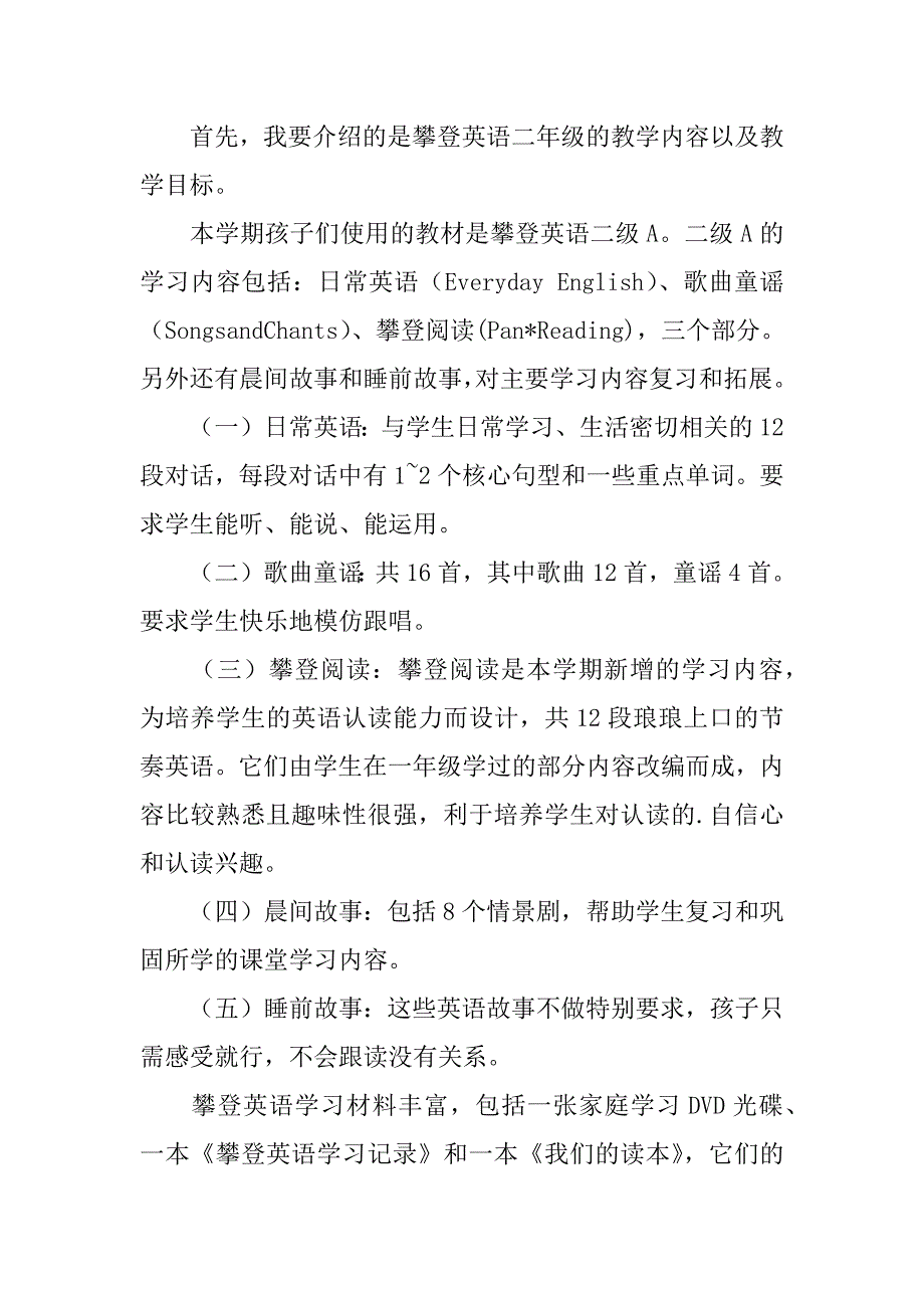 2023年二年级英语老师家长会发言稿3篇（完整）_第4页