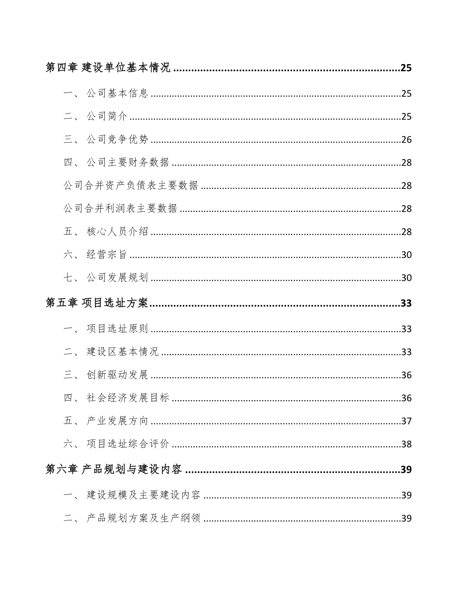 调和汽油项目可行性研究报告(DOC 89页)_第3页