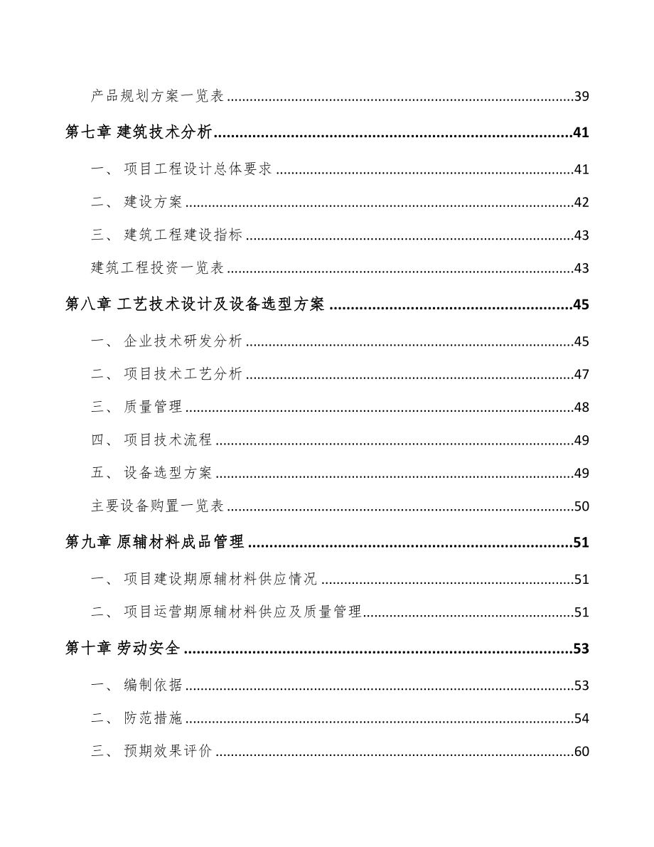 调和汽油项目可行性研究报告(DOC 89页)_第4页