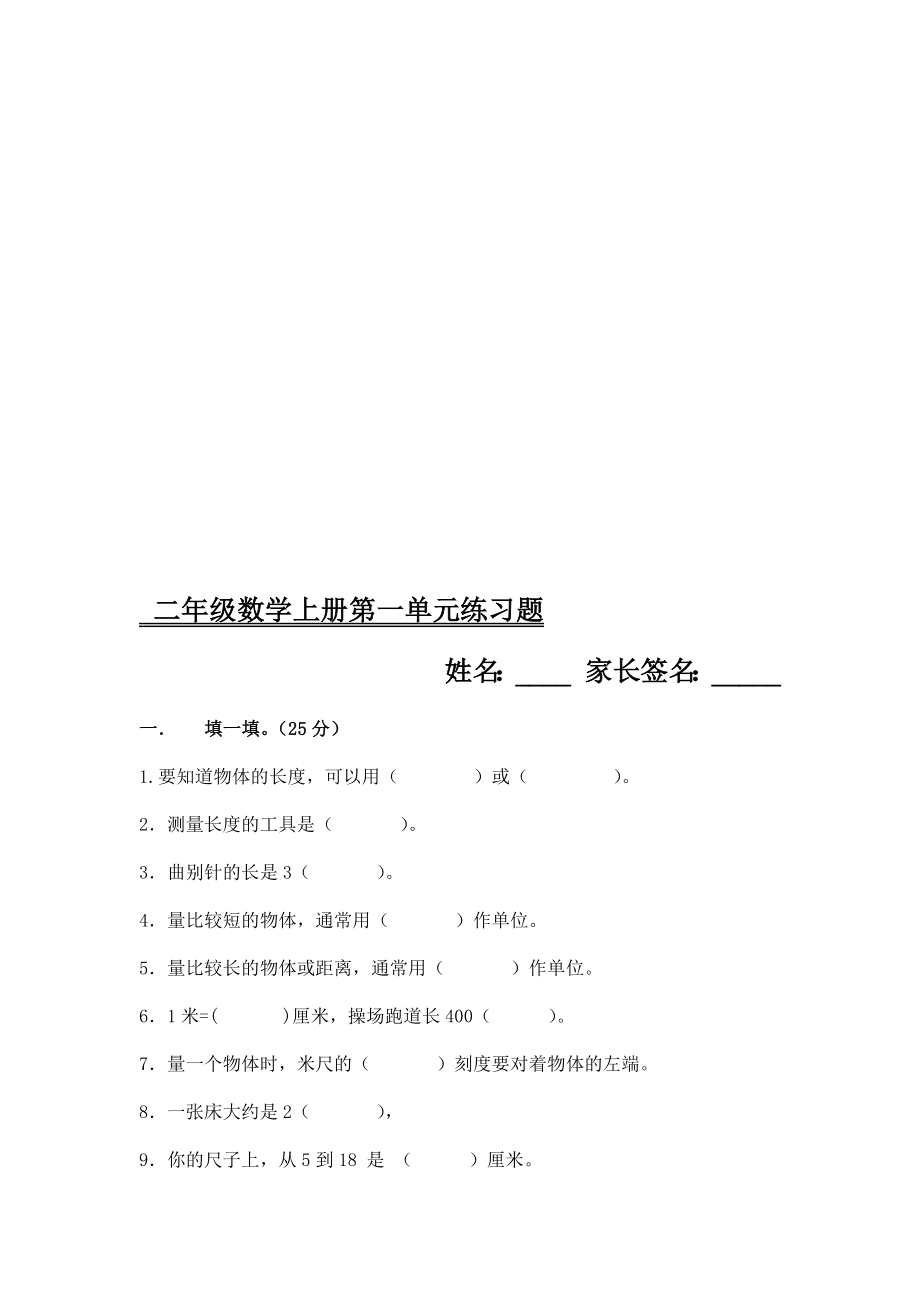 (word完整版)小学二年级上册数学单元测试题(全册)-推荐文档.doc