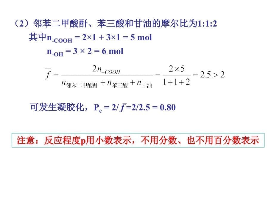 高分子化学：第2章 习题讲解_第5页