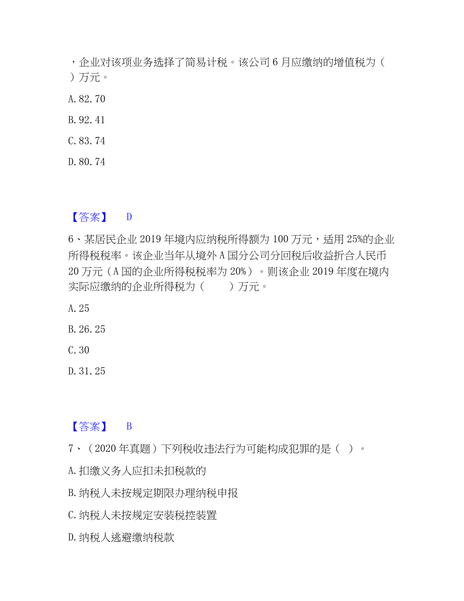 2023年税务师之涉税服务实务提升训练试卷A卷附答案_第3页