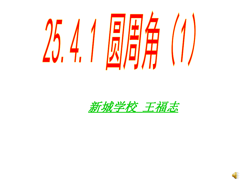 教学课件 (4)_第1页