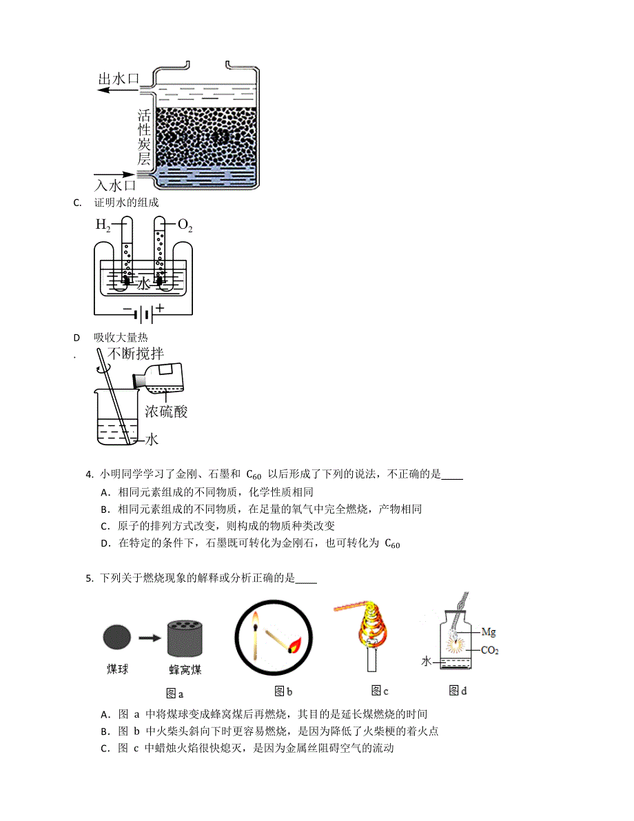 2022年山东省潍坊市寿光市九年级上学期期末化学试卷（含答案）_第2页