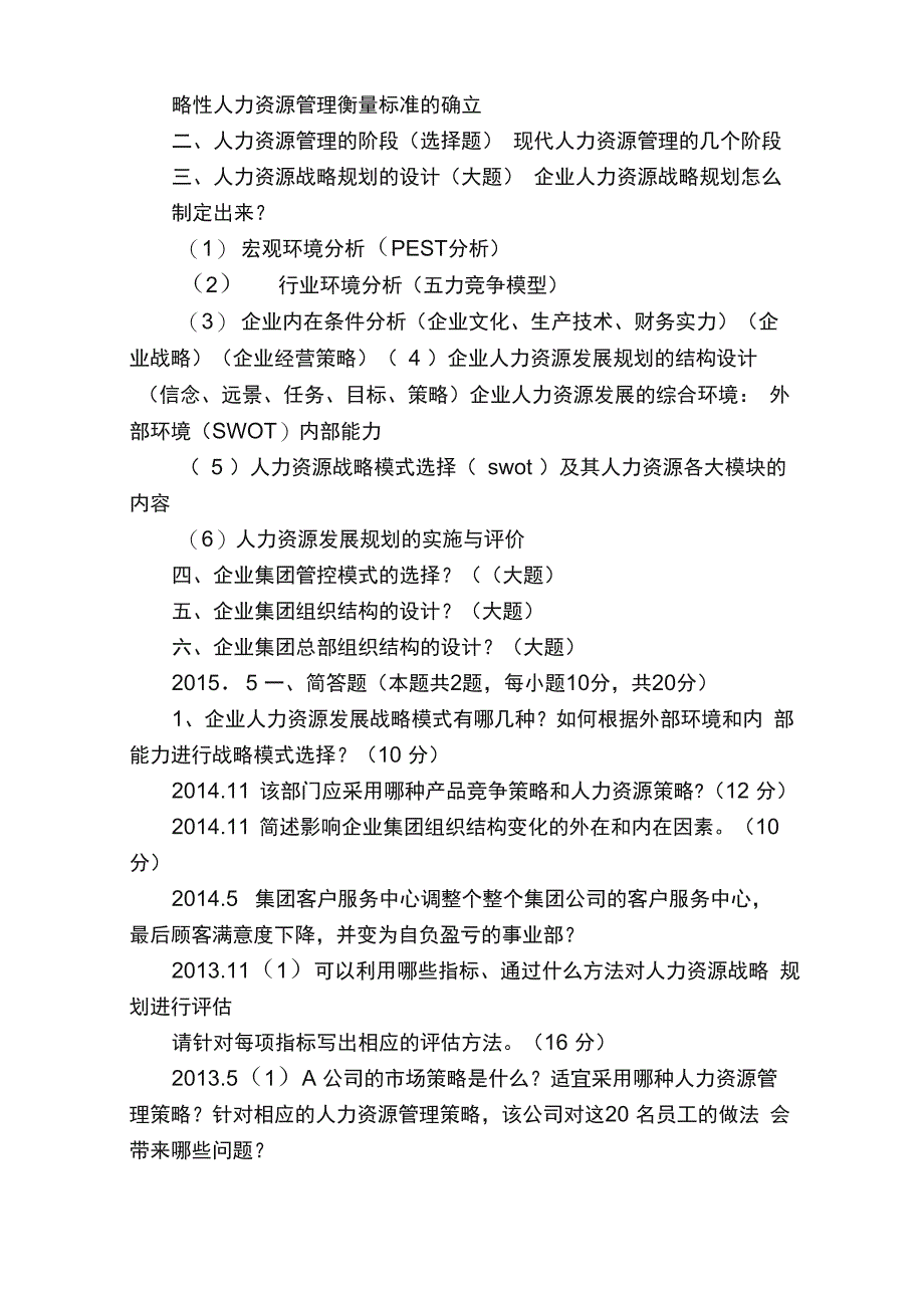 人力资源管理师一级实操考试大题_第4页