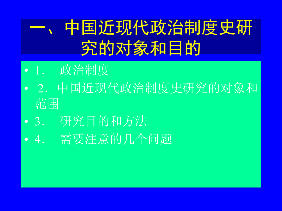 中国近现代政治制度史_第3页