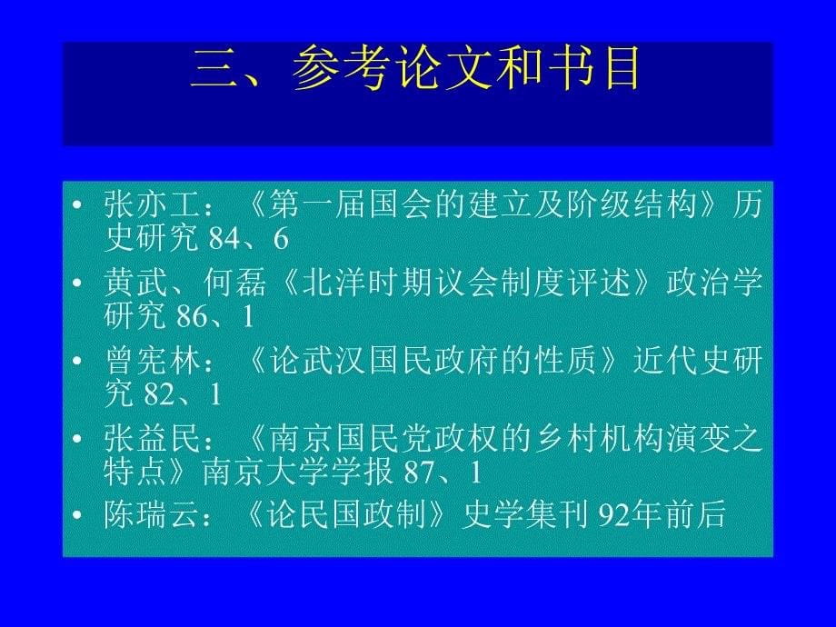 中国近现代政治制度史_第5页